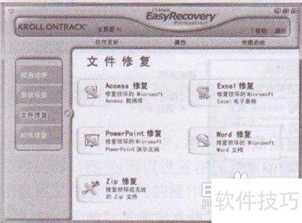 EasyRecovery数据恢复软件的工作教程 EasyRecovery数据恢复软件的工作教程
