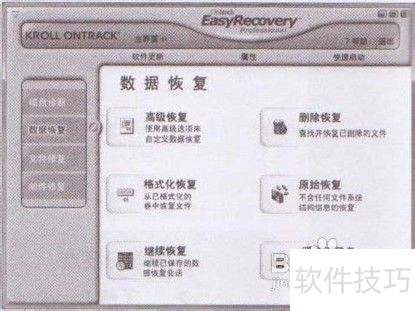 EasyRecovery数据恢复软件的工作教程 EasyRecovery数据恢复软件的工作教程