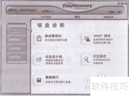 EasyRecovery数据恢复软件的工作教程 EasyRecovery数据恢复软件的工作教程