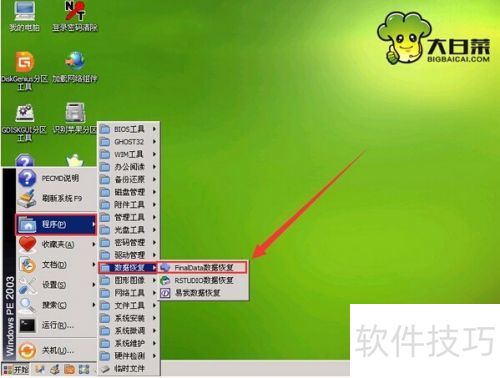 大白菜PE系统FinalData数据恢复步骤 大白菜PE系统FinalData数据恢复步骤