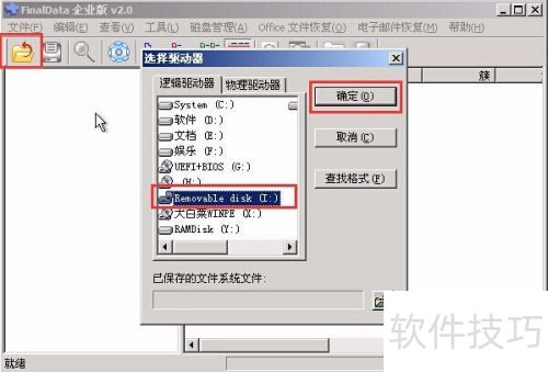 大白菜PE系统FinalData数据恢复步骤 大白菜PE系统FinalData数据恢复步骤