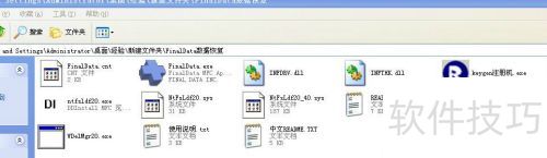 FinalData数据恢复 FinalData数据恢复