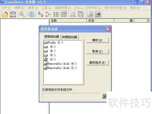 FinalData数据恢复 FinalData数据恢复