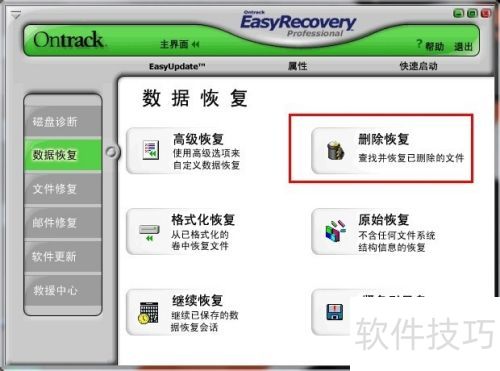 ��ɾ���ļ���ô�ָ�-EasyRecovery����