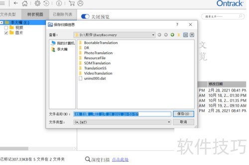 如何用EasyRecovery恢复U盘数据 如何用EasyRecovery恢复U盘数据
