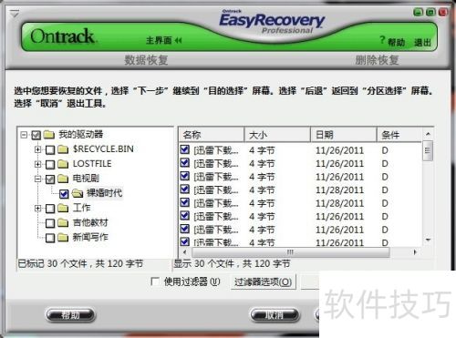 ��ɾ���ļ���ô�ָ�-EasyRecovery����