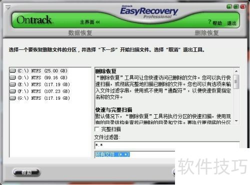 ��ɾ���ļ���ô�ָ�-EasyRecovery����