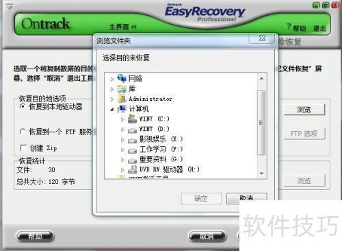 ��ɾ���ļ���ô�ָ�-EasyRecovery����