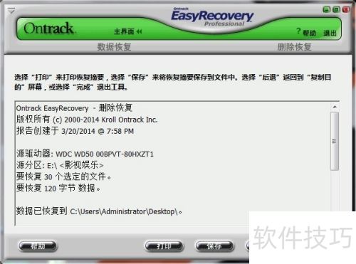 ��ɾ���ļ���ô�ָ�-EasyRecovery����