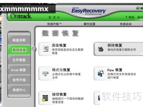 EasyRecovery ���ݻָ�����ʹ�÷���������