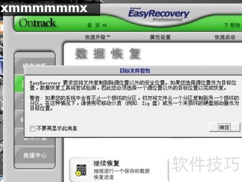 EasyRecovery ���ݻָ�����ʹ�÷���������