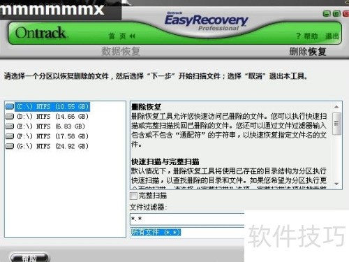 EasyRecovery ���ݻָ�����ʹ�÷���������