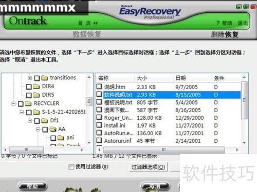 EasyRecovery ���ݻָ�����ʹ�÷���������