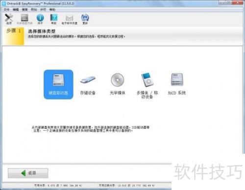 EasyRecovery如何将C盘删除文件恢复? EasyRecovery如何将C盘删除文件恢复?