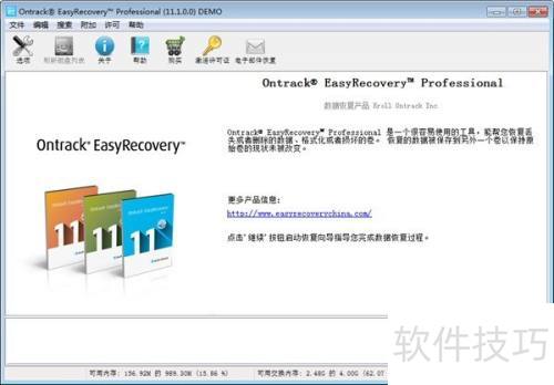 EasyRecovery如何将C盘删除文件恢复? EasyRecovery如何将C盘删除文件恢复?