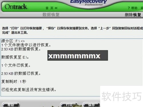 EasyRecovery ���ݻָ�����ʹ�÷���������