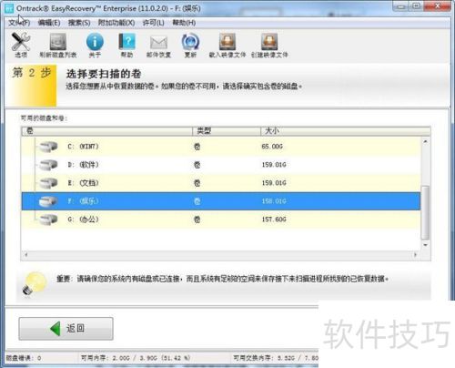 如何用EasyRecovery恢复希捷硬盘数据 如何用EasyRecovery恢复希捷硬盘数据