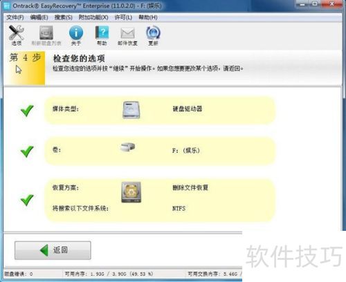 如何用EasyRecovery恢复希捷硬盘数据 如何用EasyRecovery恢复希捷硬盘数据