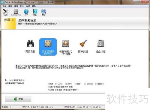 EasyRecovery如何将C盘删除文件恢复? EasyRecovery如何将C盘删除文件恢复?
