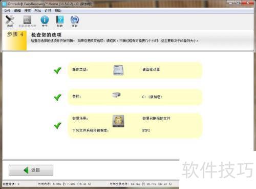 EasyRecovery如何将C盘删除文件恢复? EasyRecovery如何将C盘删除文件恢复?