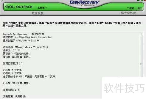 ��EasyRecovery�ָ�����ʽ�����ļ�