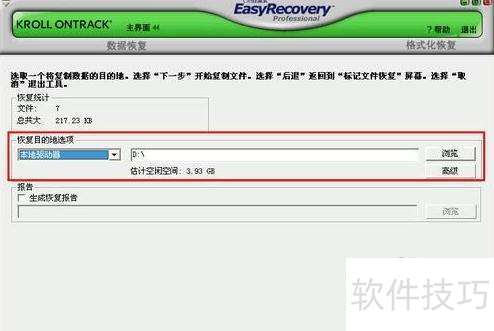 ��EasyRecovery�ָ�����ʽ�����ļ�