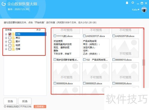 ����ý�ɽ���ݻָ���ʦ���ɨ��ָ�ɾ�����ļ�