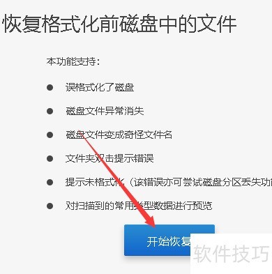 金山数据恢复专业版如何恢复格式前的硬盘数据 金山数据恢复专业版如何恢复格式前的硬盘数据