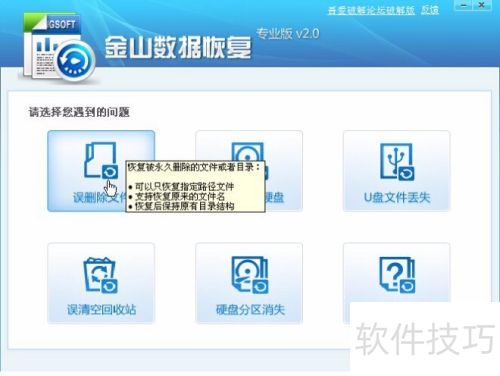 u深度金山数据恢复软件找回误删文件 u深度金山数据恢复软件找回误删文件