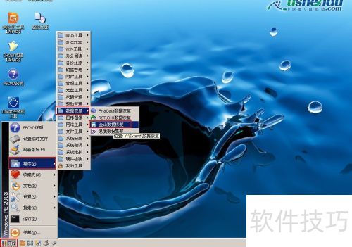 u深度金山数据恢复软件找回误删文件 u深度金山数据恢复软件找回误删文件