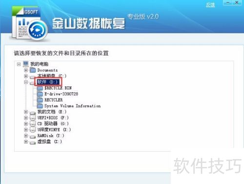 u深度金山数据恢复软件找回误删文件 u深度金山数据恢复软件找回误删文件