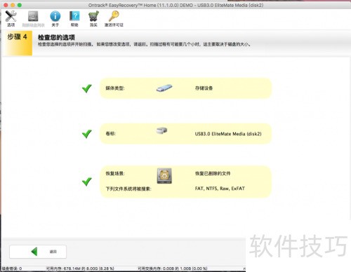 mac���ʹ��easyrecovery