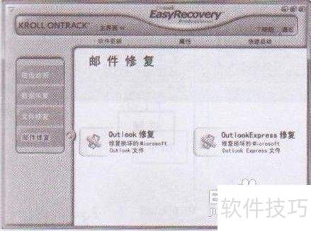 EasyRecovery数据恢复软件的工作教程 EasyRecovery数据恢复软件的工作教程