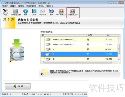 EasyRecovery如何创建映像文件 EasyRecovery如何创建映像文件