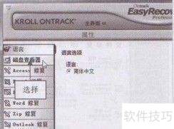 应用EasyRecovery的磁盘查看器功能 应用EasyRecovery的磁盘查看器功能
