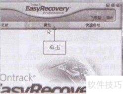 应用EasyRecovery的磁盘查看器功能 应用EasyRecovery的磁盘查看器功能