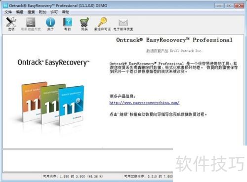 EasyRecovery如何恢复数据的 EasyRecovery如何恢复数据的