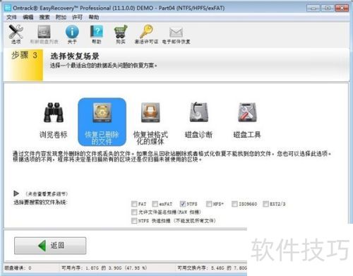 EasyRecovery如何恢复数据的 EasyRecovery如何恢复数据的