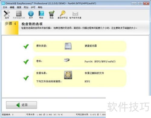 EasyRecovery如何恢复数据的 EasyRecovery如何恢复数据的