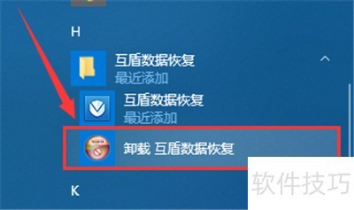 EasyRecovery怎么卸载 EasyRecovery怎么卸载