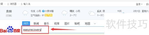 easyrecovery怎么下载 easyrecovery怎么下载