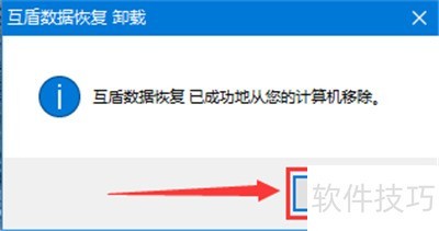 EasyRecovery怎么卸载 EasyRecovery怎么卸载