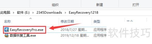 EasyRecovery怎么安装 EasyRecovery怎么安装