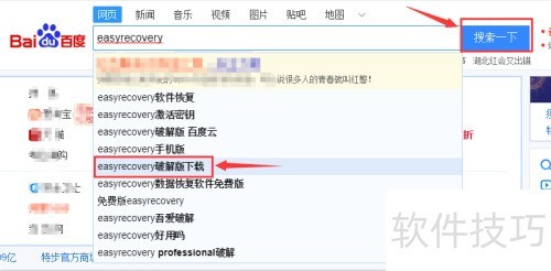 easyrecovery怎么下载 easyrecovery怎么下载