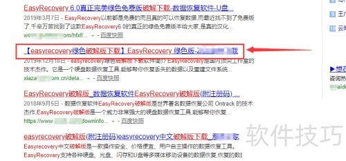 easyrecovery怎么下载 easyrecovery怎么下载