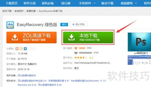 easyrecovery怎么下载 easyrecovery怎么下载