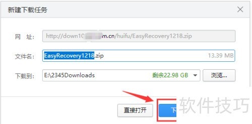 easyrecovery怎么下载 easyrecovery怎么下载