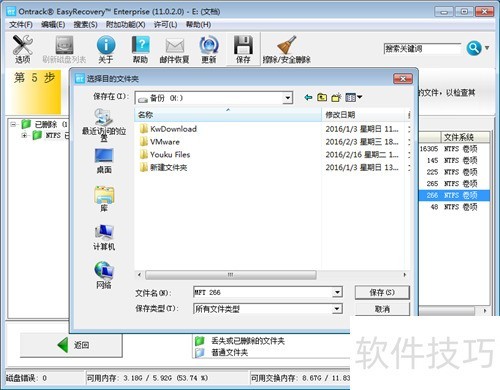 EasyRecovery数据恢复软件 EasyRecovery数据恢复软件