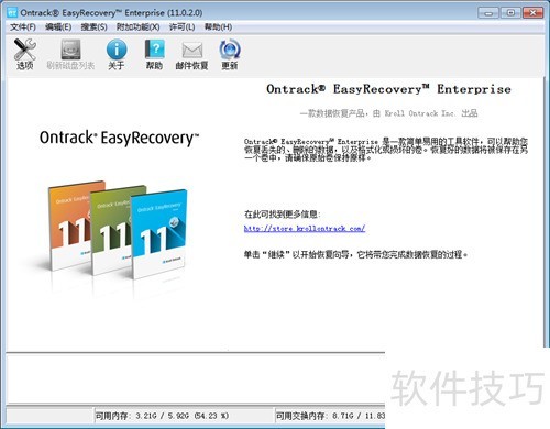 EasyRecovery数据恢复软件 EasyRecovery数据恢复软件