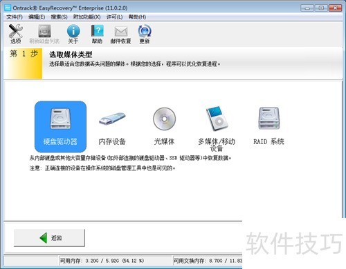 EasyRecovery数据恢复软件 EasyRecovery数据恢复软件